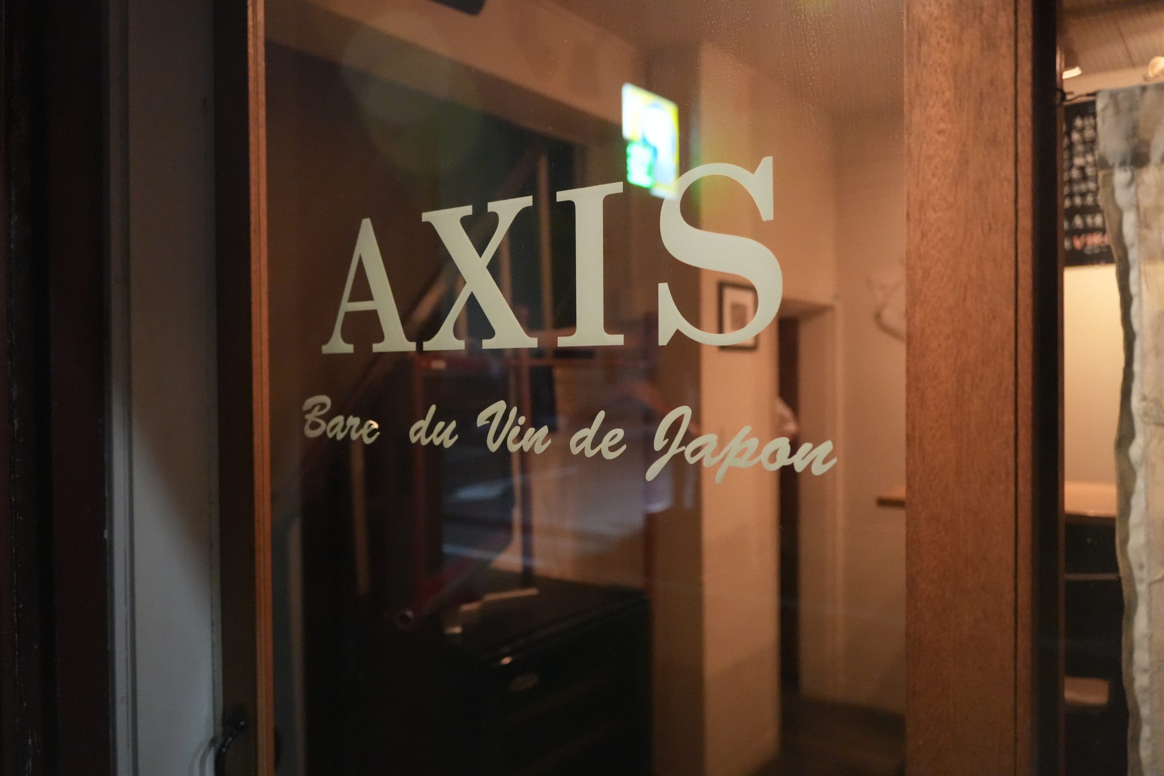 AXIS — Bar du Vin de Japon の看板
